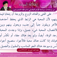 نصائح للمتزوجين حديثا (انطلاقة المودة)